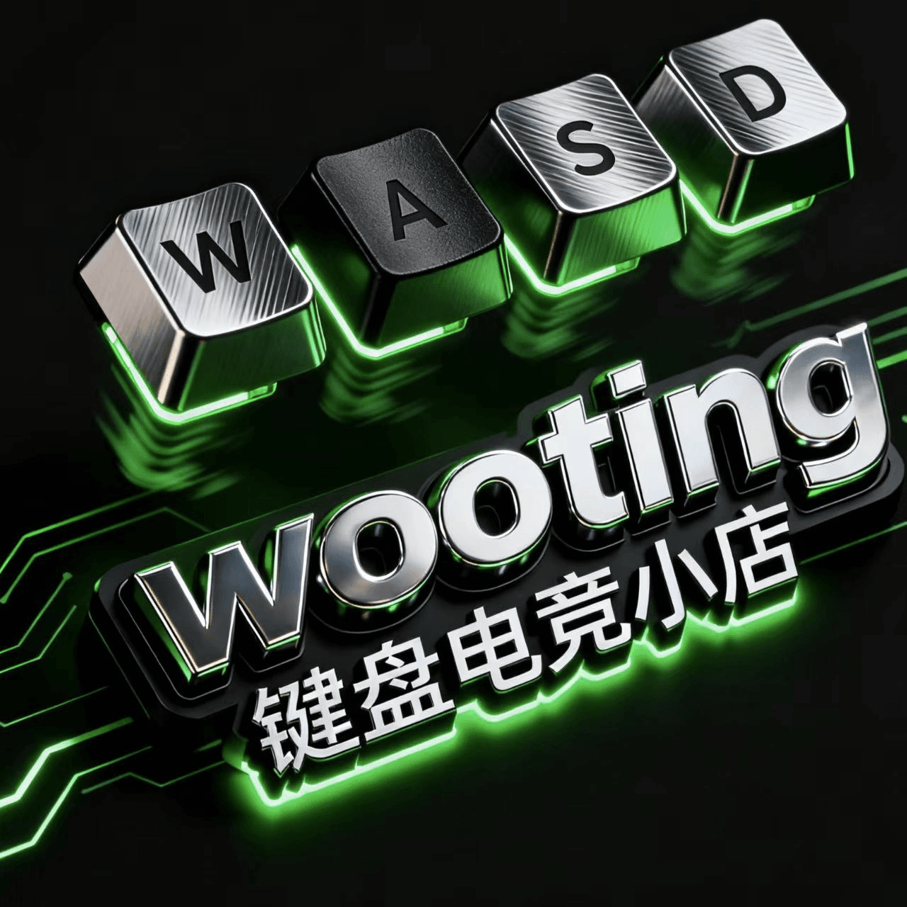 Wooting键盘电竞小店